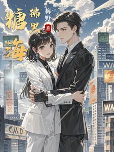 糖海拂黑封面