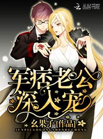 军痞老公，深入宠！封面