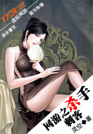 网游之杀手刺客封面