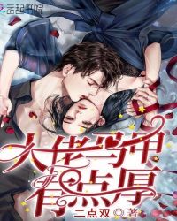 大佬马甲有点厚封面