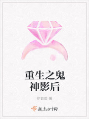 重生之鬼神影后封面
