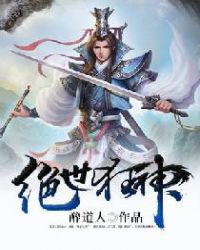 绝世狂神封面
