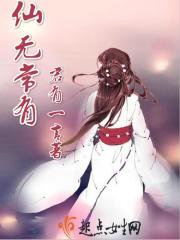 仙无常有封面