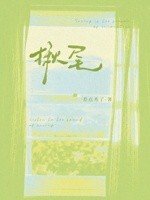 揪尾封面