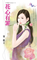 花心有罪封面
