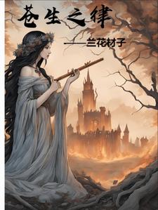苍生之律封面