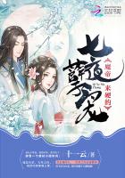 七夜孽宠：魔帝，来硬的！封面
