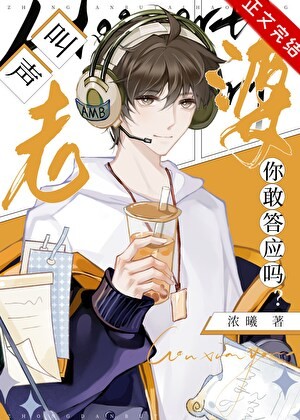 叫声老婆你敢答应吗?封面