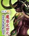 魔兽次世元封面