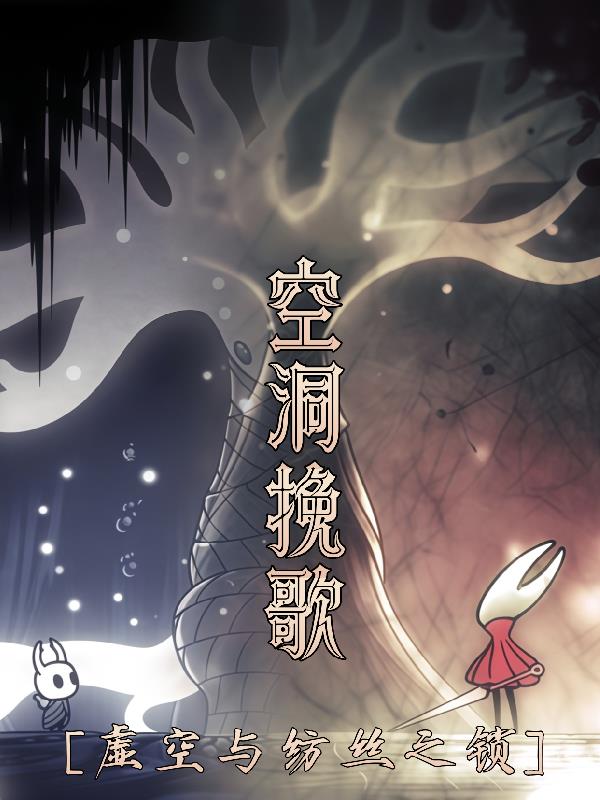 空洞挽歌封面