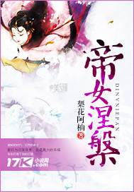 帝女涅封面