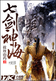 七剑神海封面