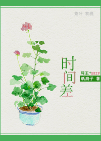 [网王+SKIP]时间差封面