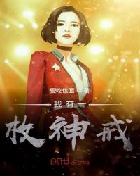 我有一枚神戒封面
