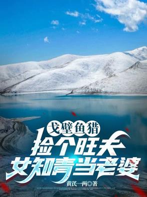 狩猎北疆，赶山发现和田玉封面