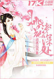 桃花浅深处封面