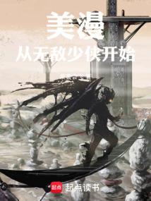 美漫:从无敌少侠开始封面