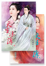 天生凉薄（上下合集）封面