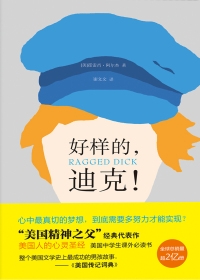 好样的，迪克（全本）封面