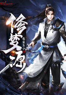 修梦源封面
