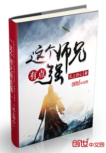 这个师兄有点强封面