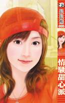 情骚甜心派封面