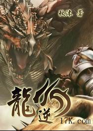 龙逆封面