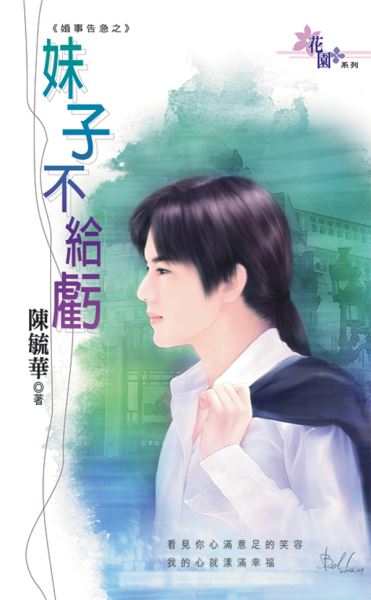 妹子不给亏封面