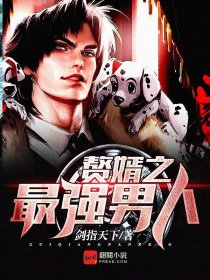 赘婿之最强男人封面