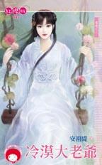 冷漠大老爷封面