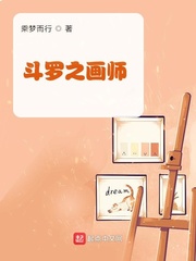 斗罗之画师封面