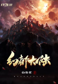 幻都大陆封面