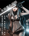 末世黑色剑师封面