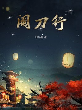 阉刀行封面