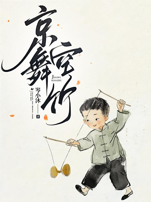 京舞空竹封面