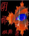 阴眸封面
