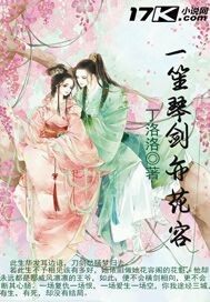 一笙琴剑亦花容封面