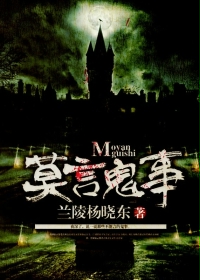 莫言鬼事封面