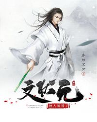 大唐：文状元被人顶替了封面