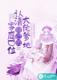 大佬爹地，认清自己的家庭D位！封面