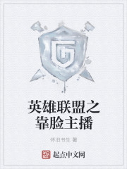 英雄联盟之超然存在封面