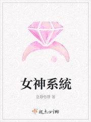女神系統封面