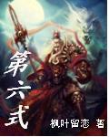 第六式封面
