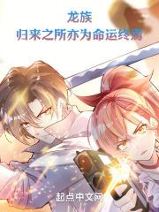 龙族:从成为路明非哥哥开始封面