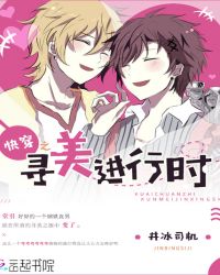 快穿之寻美进行时封面