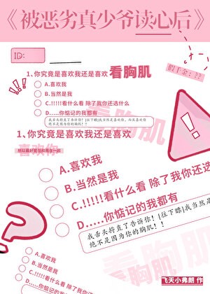 假千金被真少爷读心后封面