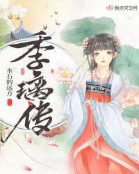 季璃传封面
