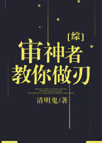 [综]审神者教你做刃封面