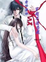 意外事件，穿越不追总裁封面