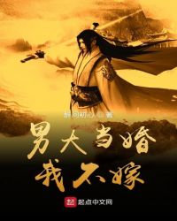 男卑女尊修行界封面